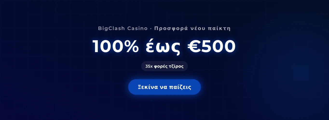 Απόλαυσε μπόνους 100% €500.